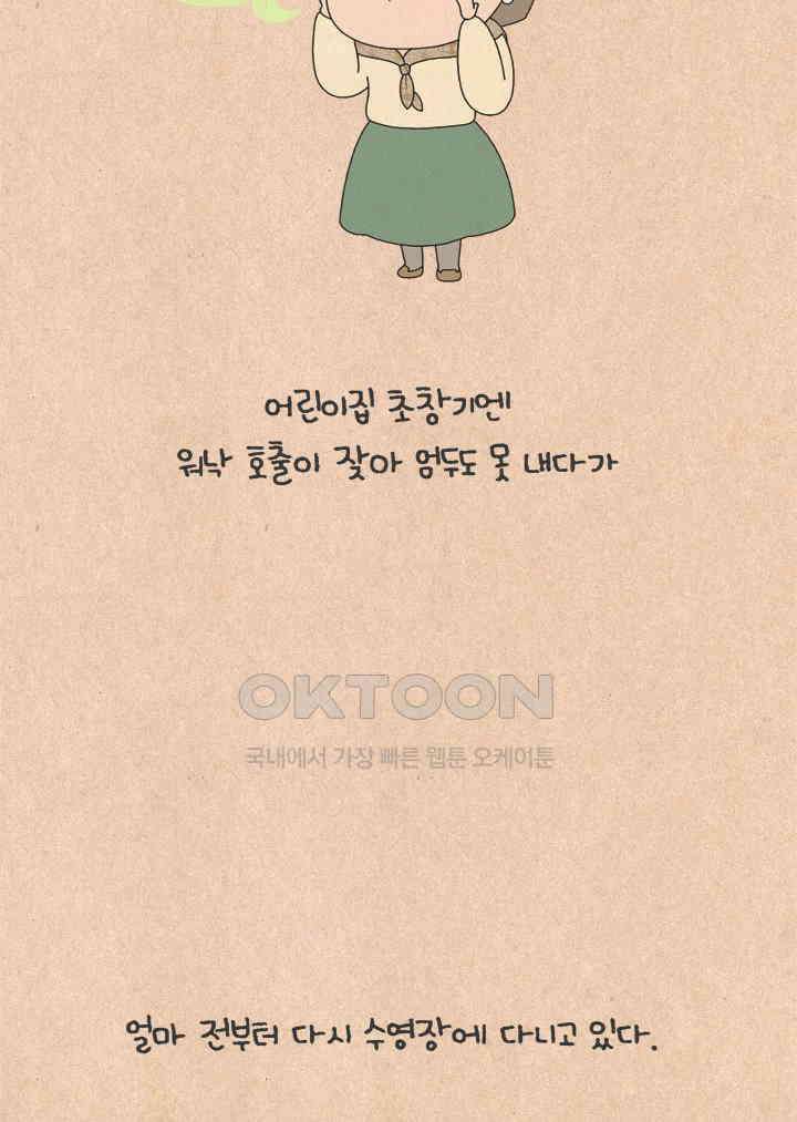 퀴퀴한 일기 ＃753． 수영 중급반 3