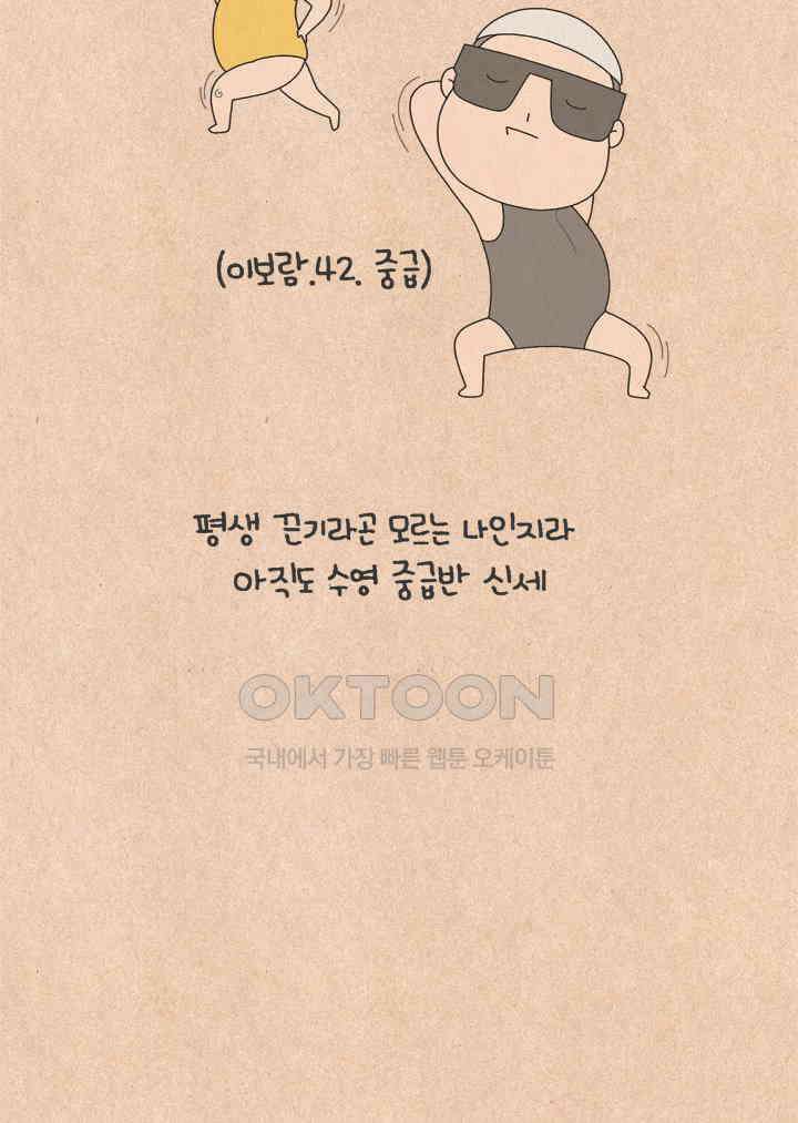 퀴퀴한 일기 ＃753． 수영 중급반 5
