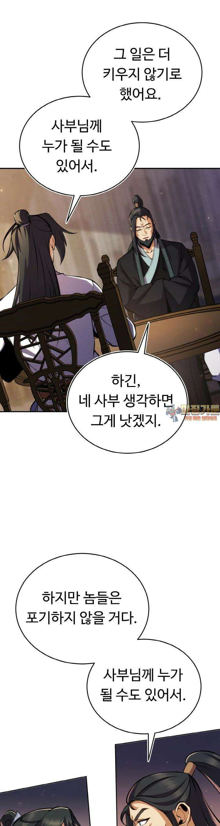 무림맹주 막내제자 18화 1