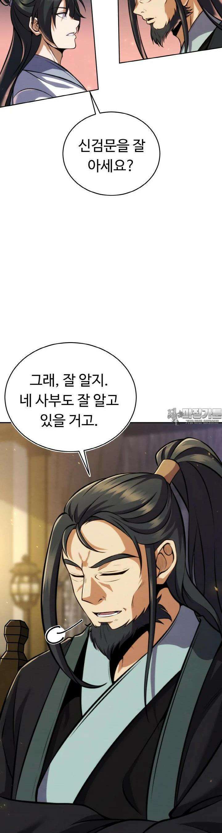 무림맹주 막내제자 18화 2