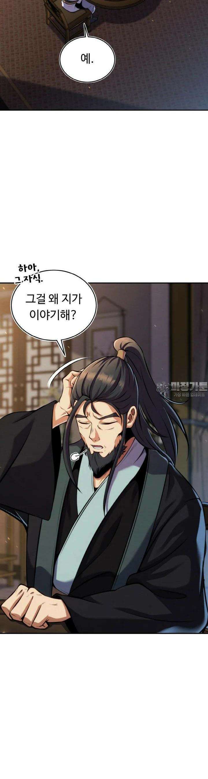 무림맹주 막내제자 18화 6