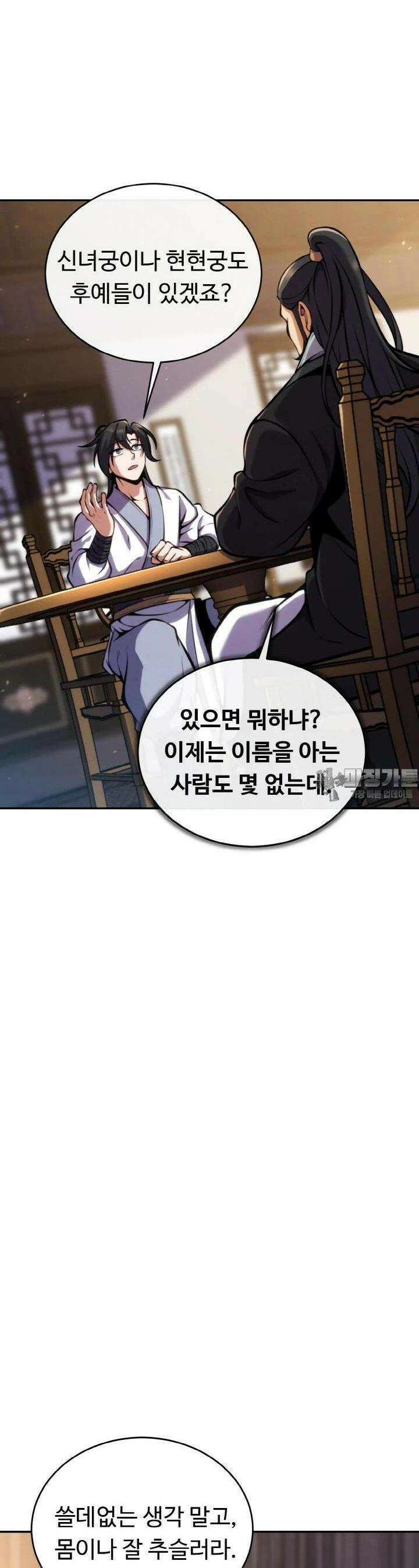 무림맹주 막내제자 18화 8
