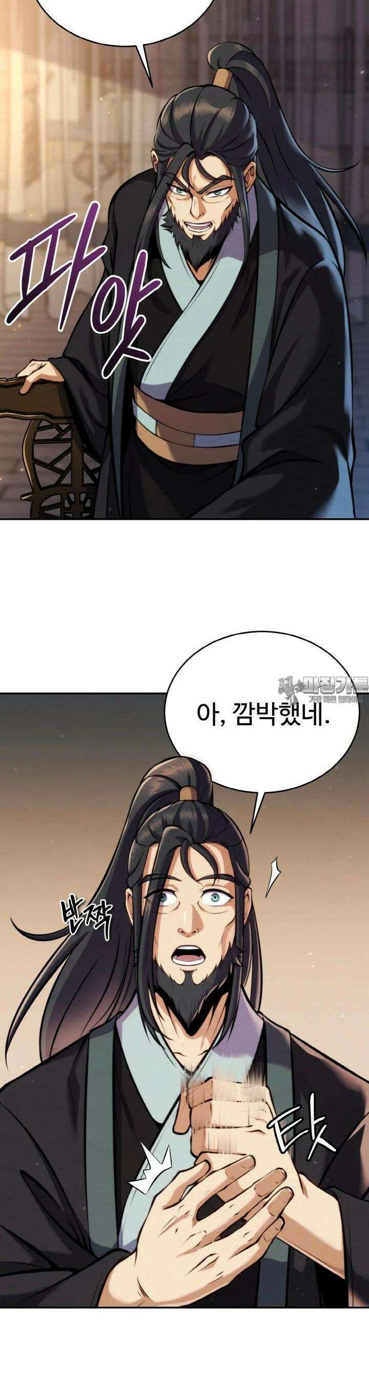 무림맹주 막내제자 18화 9