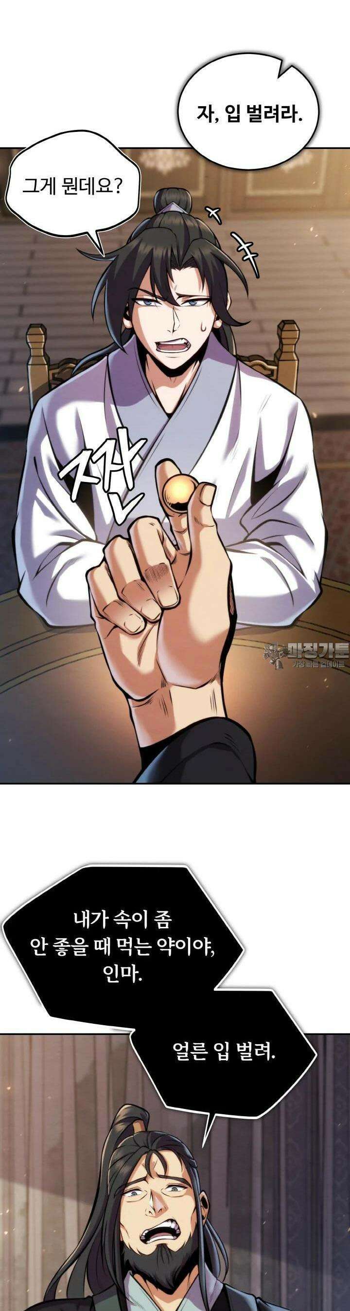 무림맹주 막내제자 18화 10