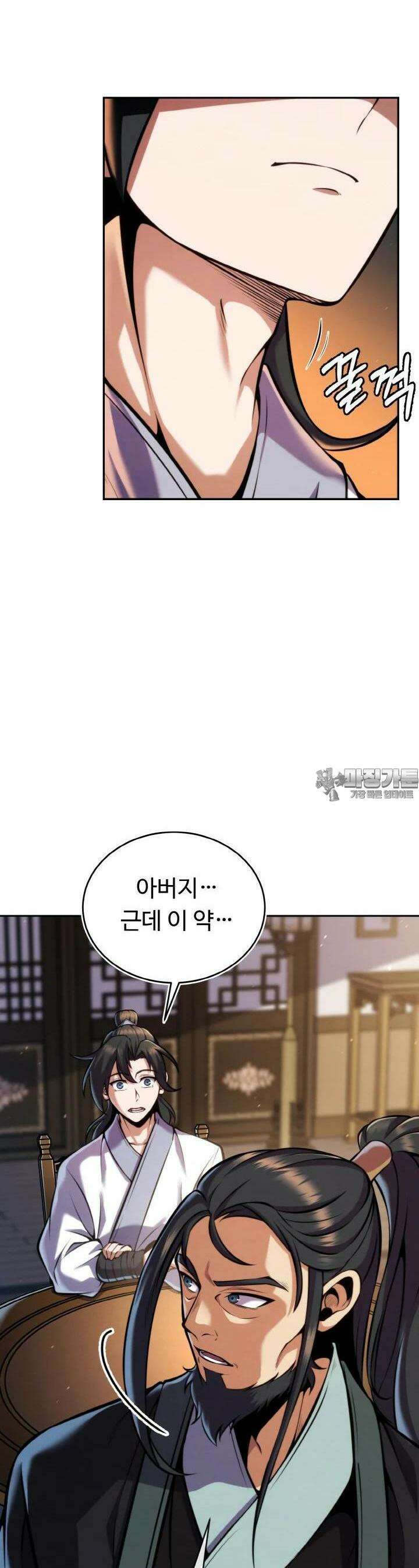 무림맹주 막내제자 18화 12