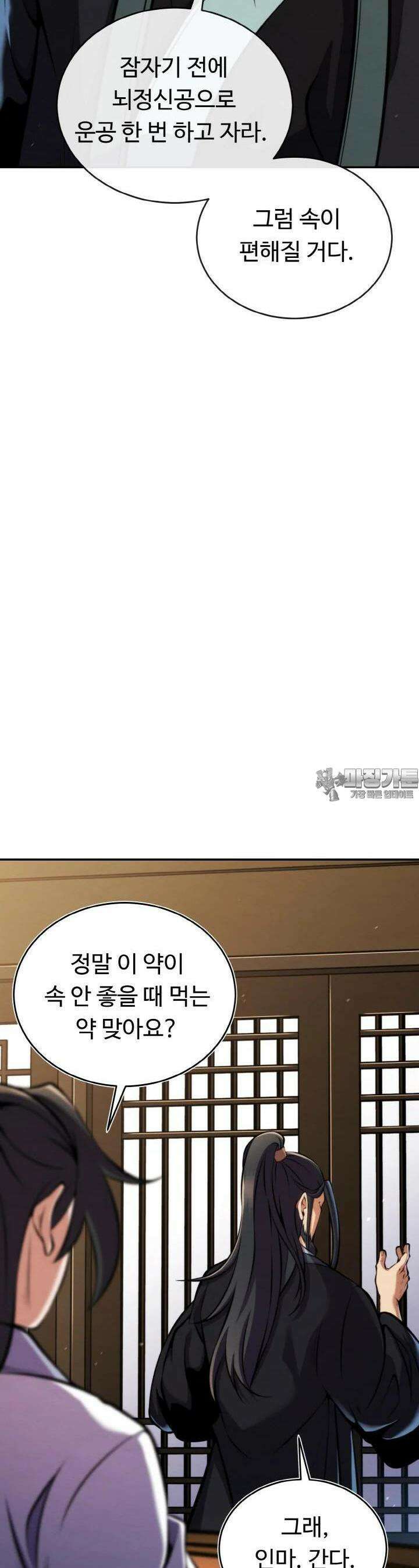 무림맹주 막내제자 18화 13