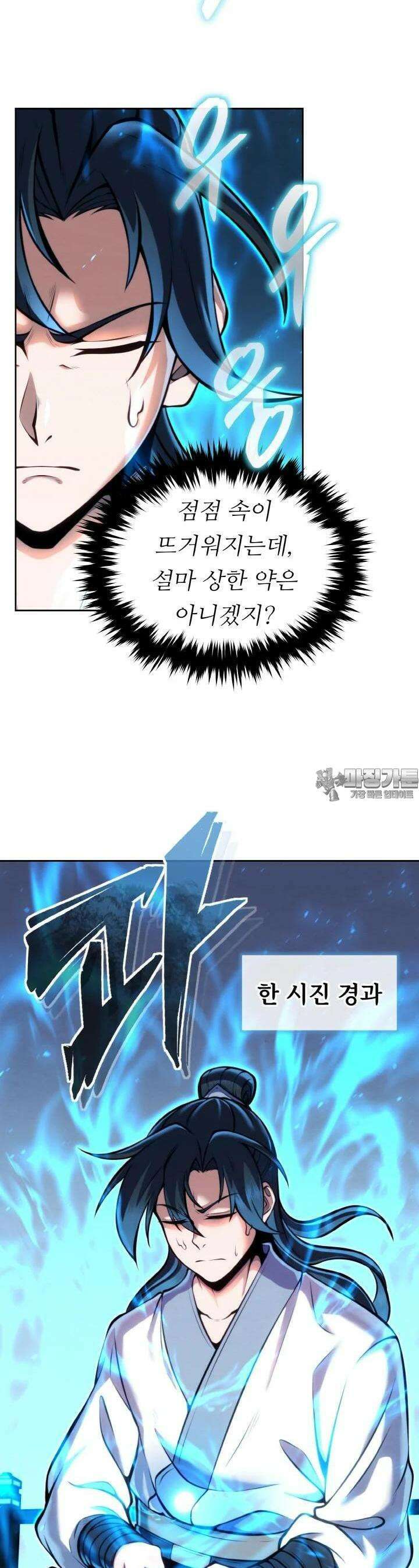 무림맹주 막내제자 18화 17