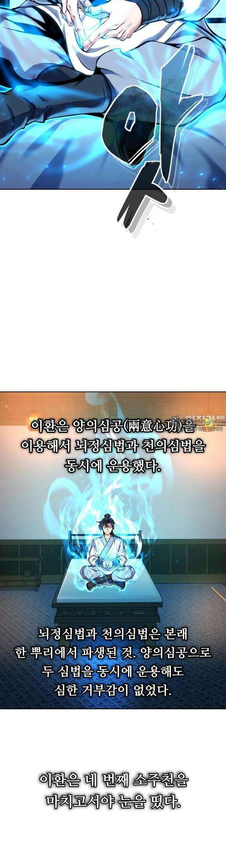 무림맹주 막내제자 18화 18