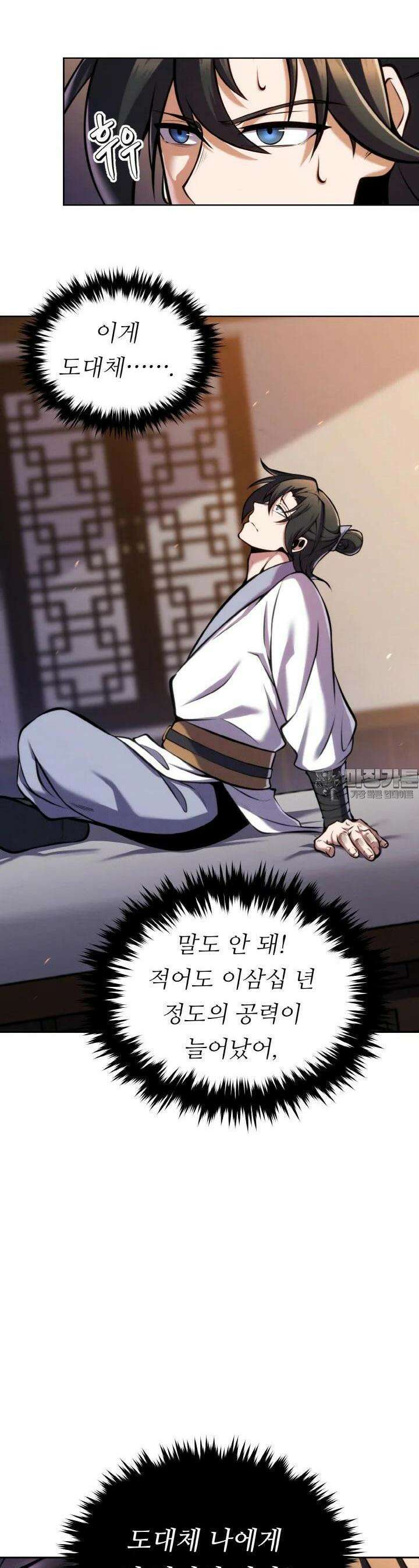 무림맹주 막내제자 18화 19