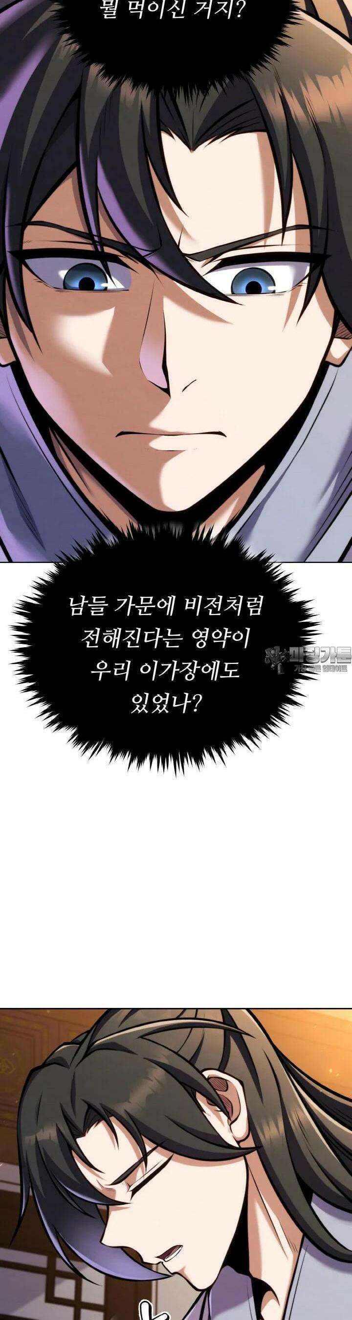 무림맹주 막내제자 18화 20