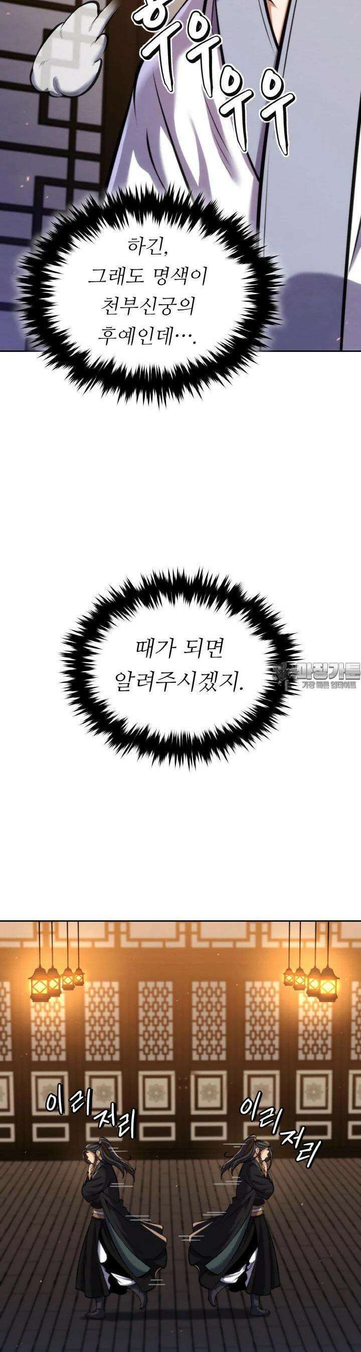 무림맹주 막내제자 18화 21