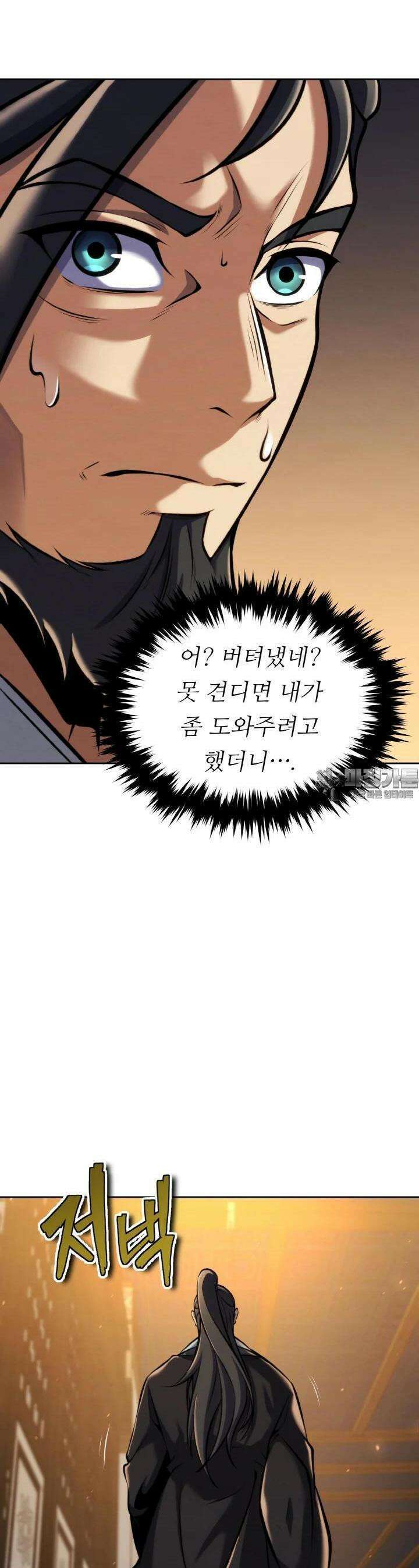 무림맹주 막내제자 18화 23