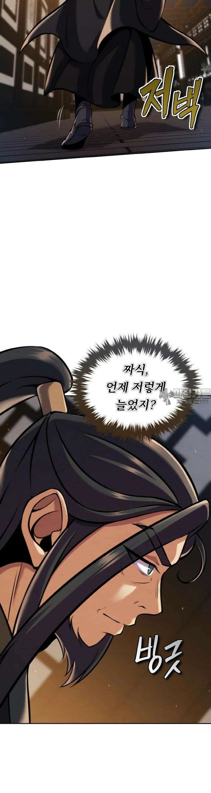 무림맹주 막내제자 18화 24