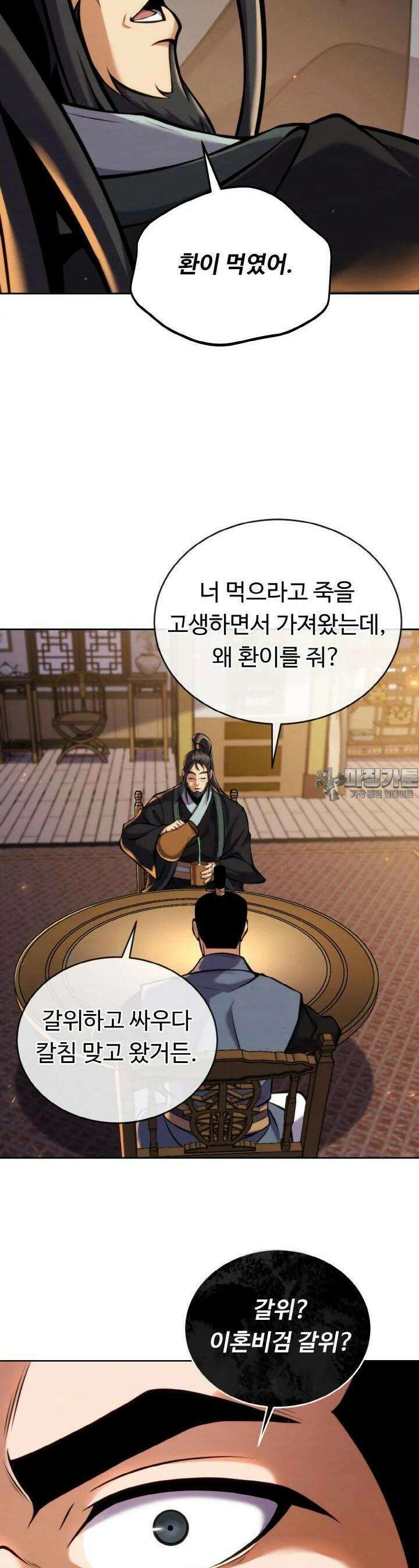 무림맹주 막내제자 18화 34