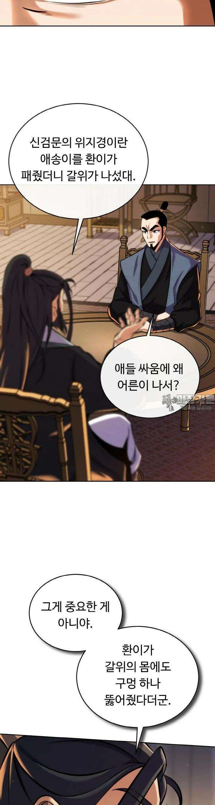 무림맹주 막내제자 18화 35