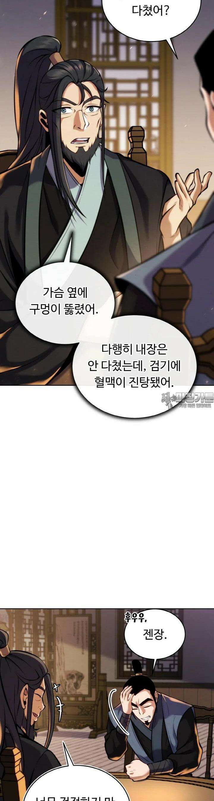 무림맹주 막내제자 18화 37