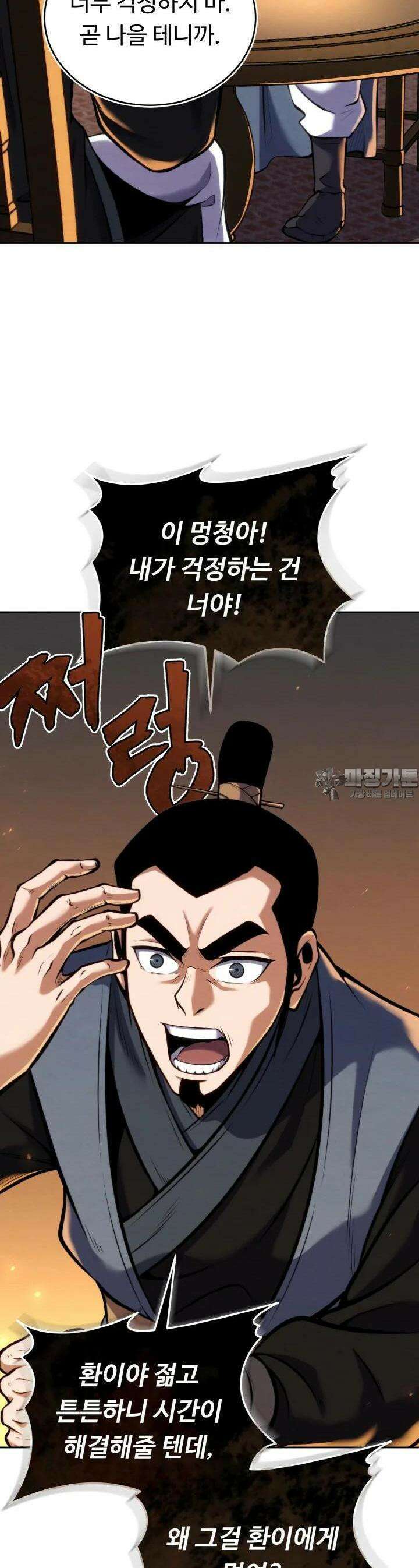 무림맹주 막내제자 18화 38