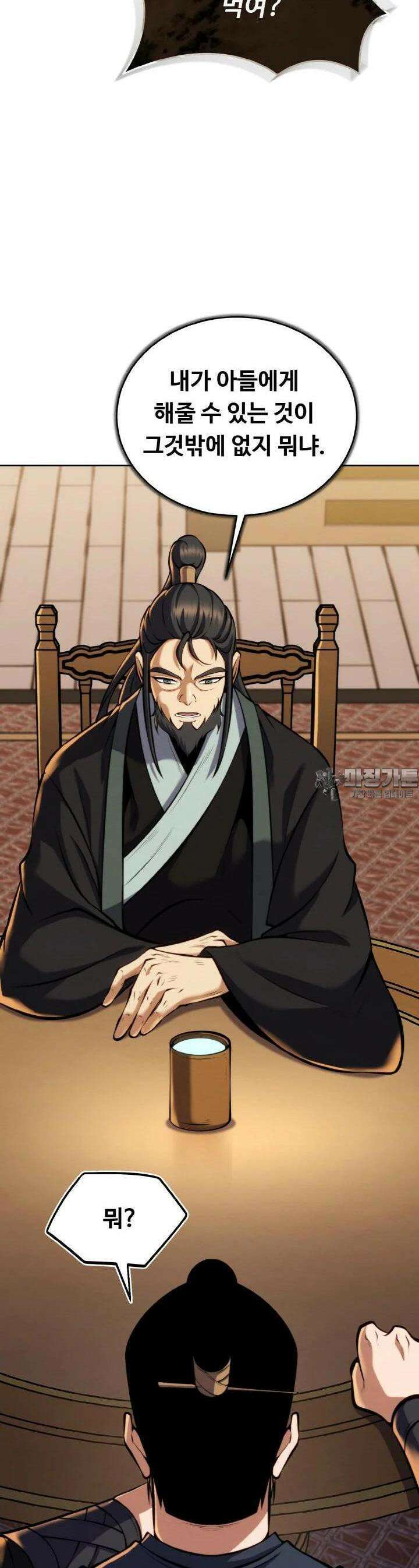 무림맹주 막내제자 18화 39