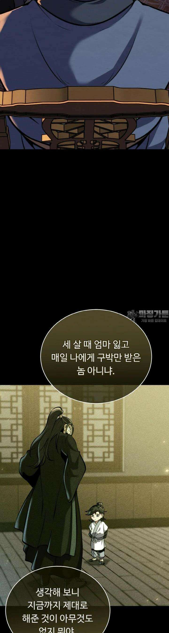 무림맹주 막내제자 18화 40