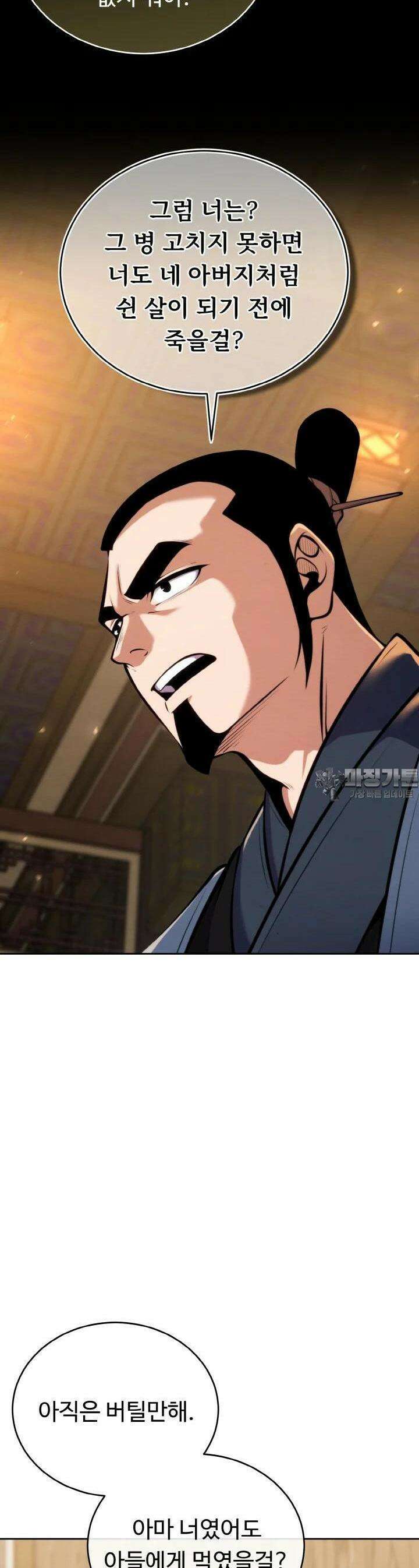 무림맹주 막내제자 18화 41