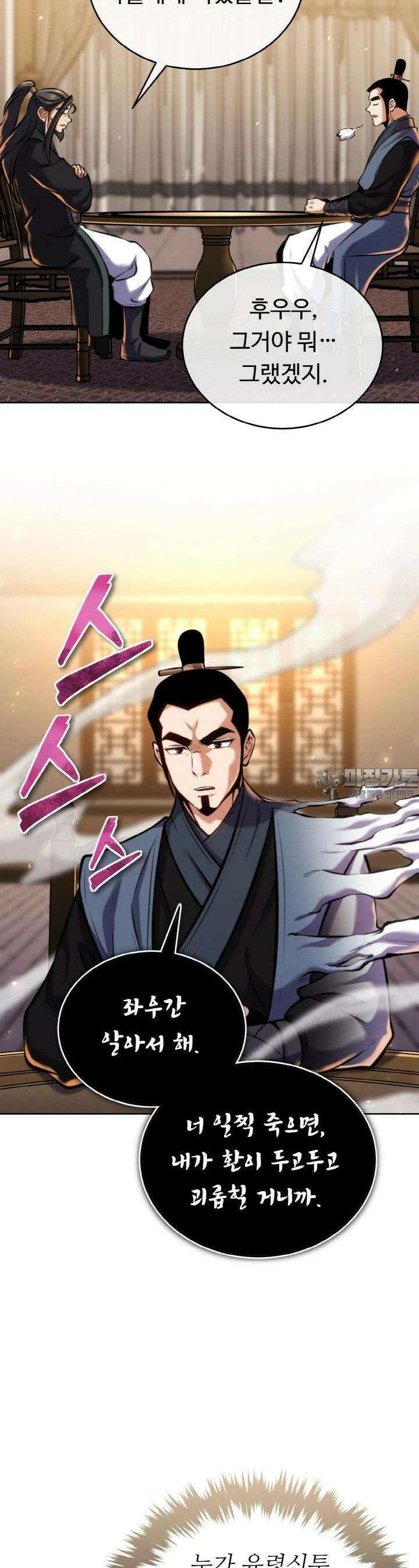 무림맹주 막내제자 18화 42