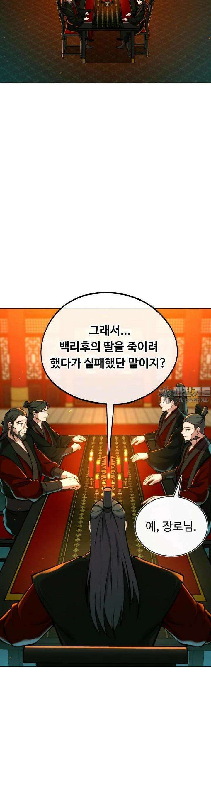 무림맹주 막내제자 18화 44