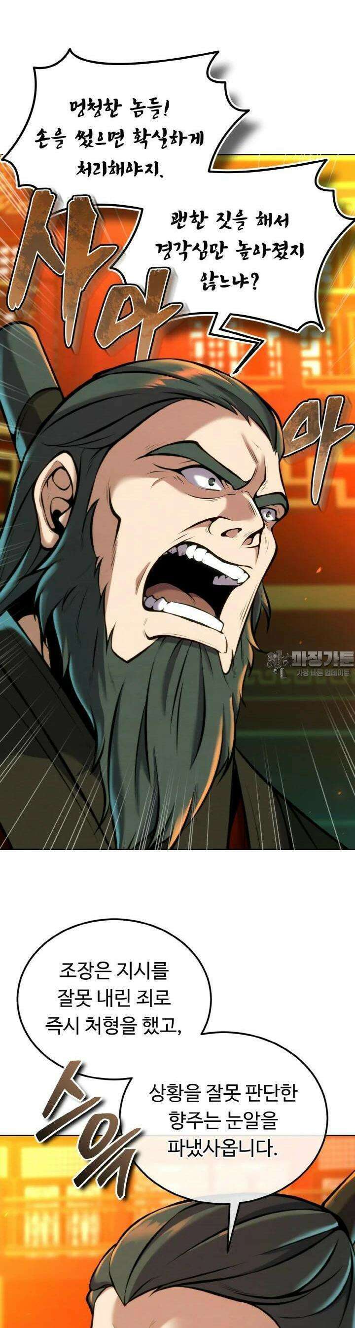 무림맹주 막내제자 18화 45