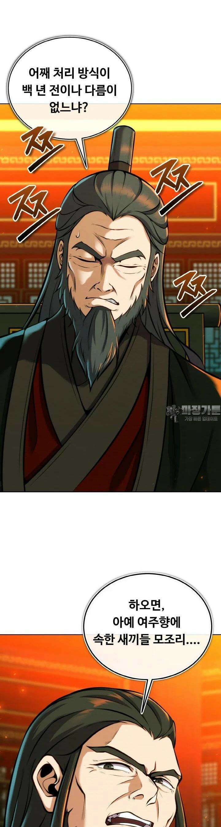무림맹주 막내제자 18화 47