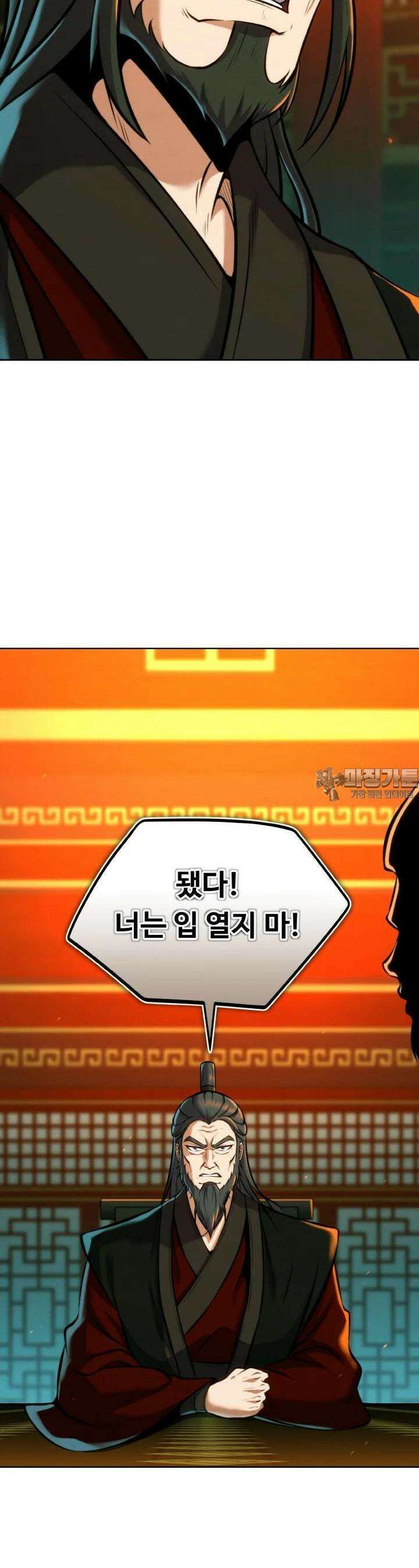무림맹주 막내제자 18화 48