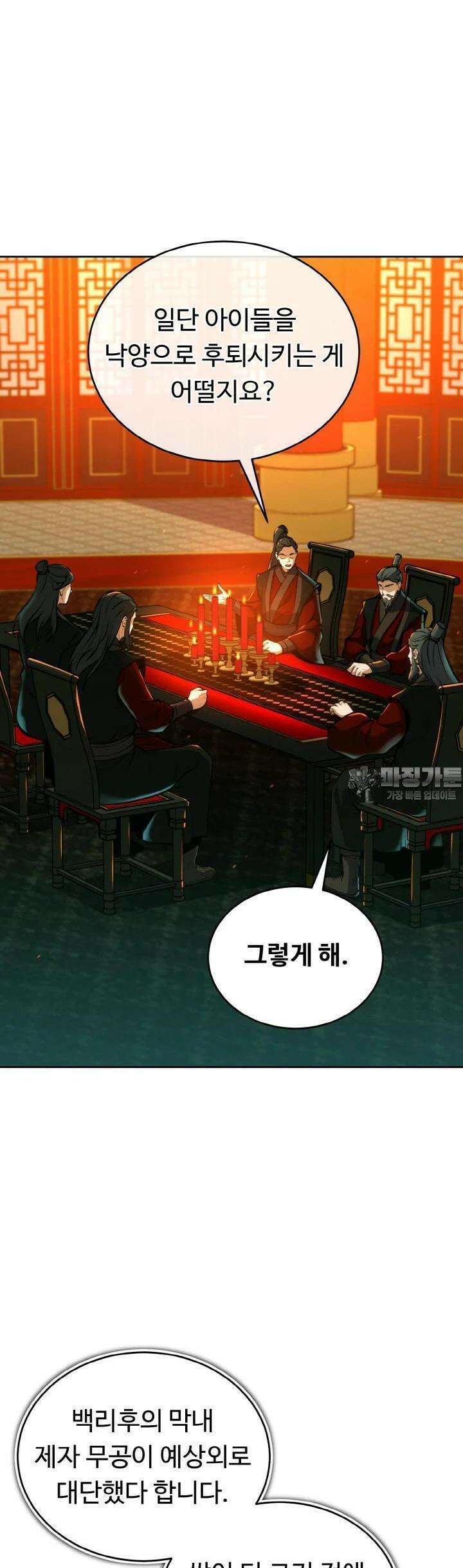 무림맹주 막내제자 18화 49