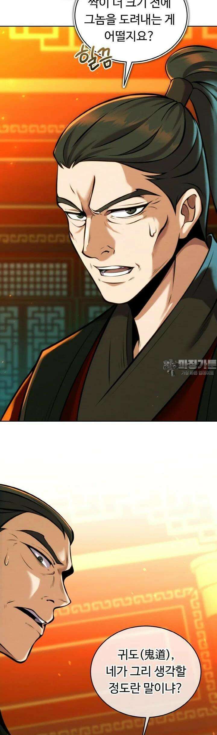 무림맹주 막내제자 18화 50