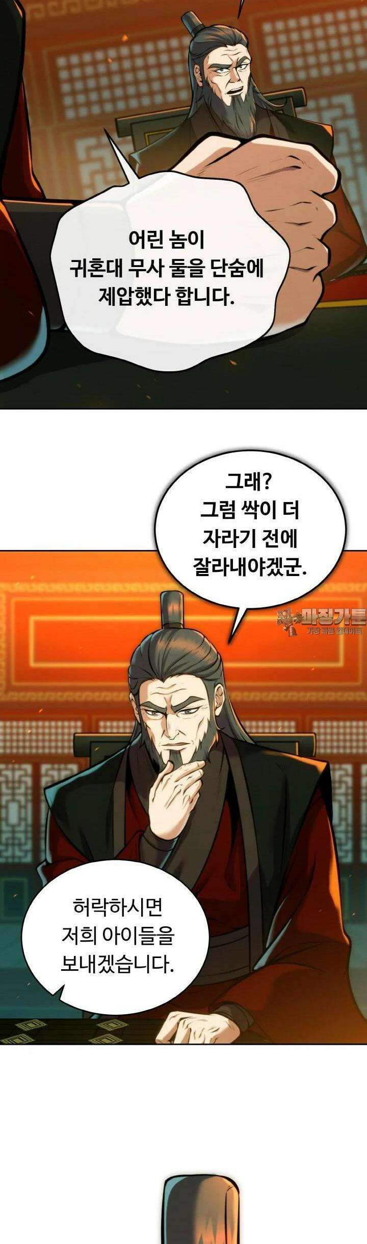 무림맹주 막내제자 18화 51