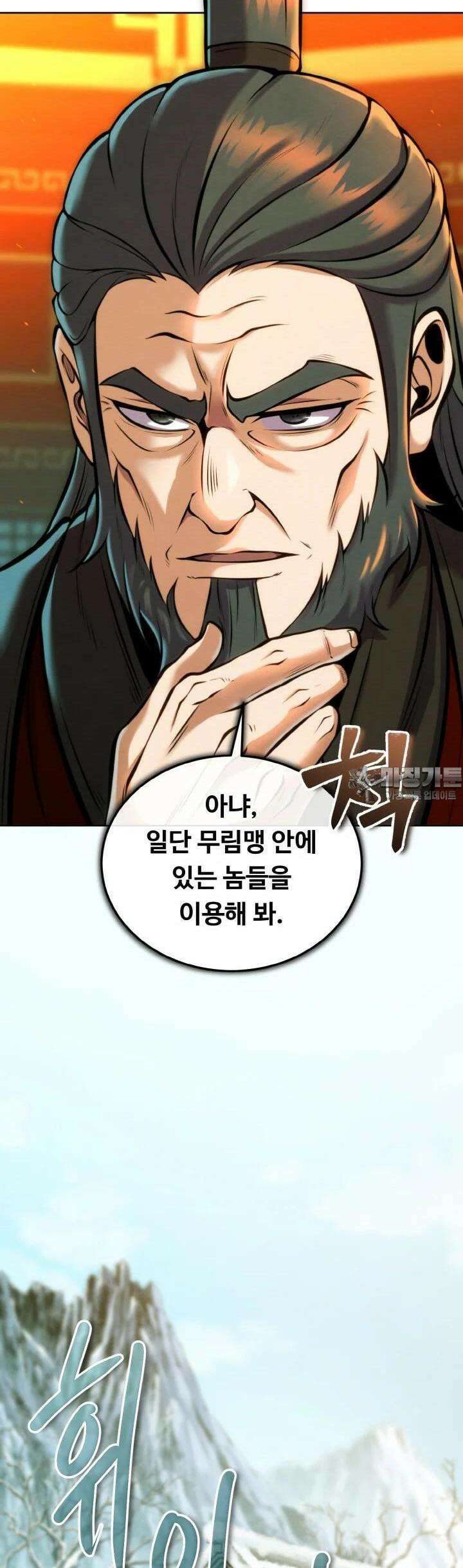 무림맹주 막내제자 18화 52