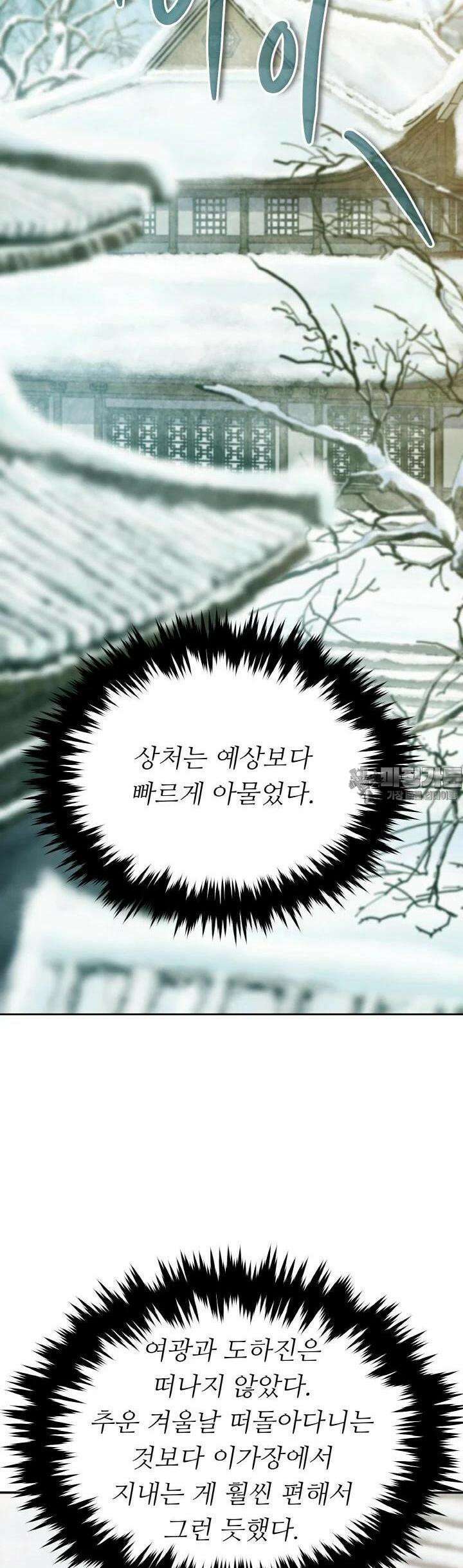무림맹주 막내제자 18화 53