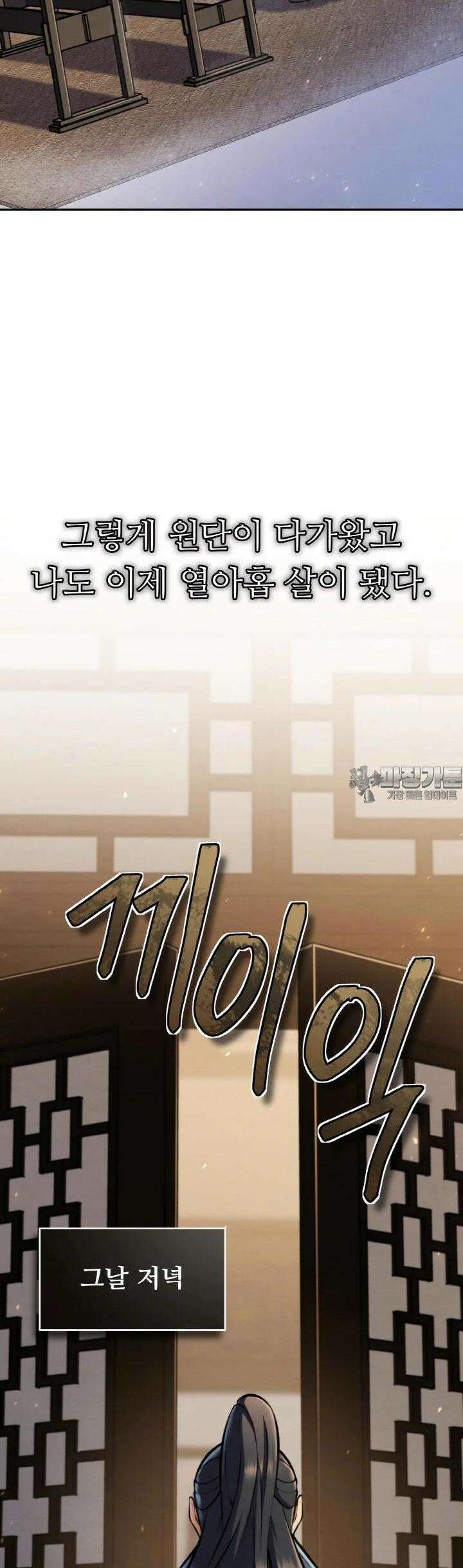 무림맹주 막내제자 18화 55