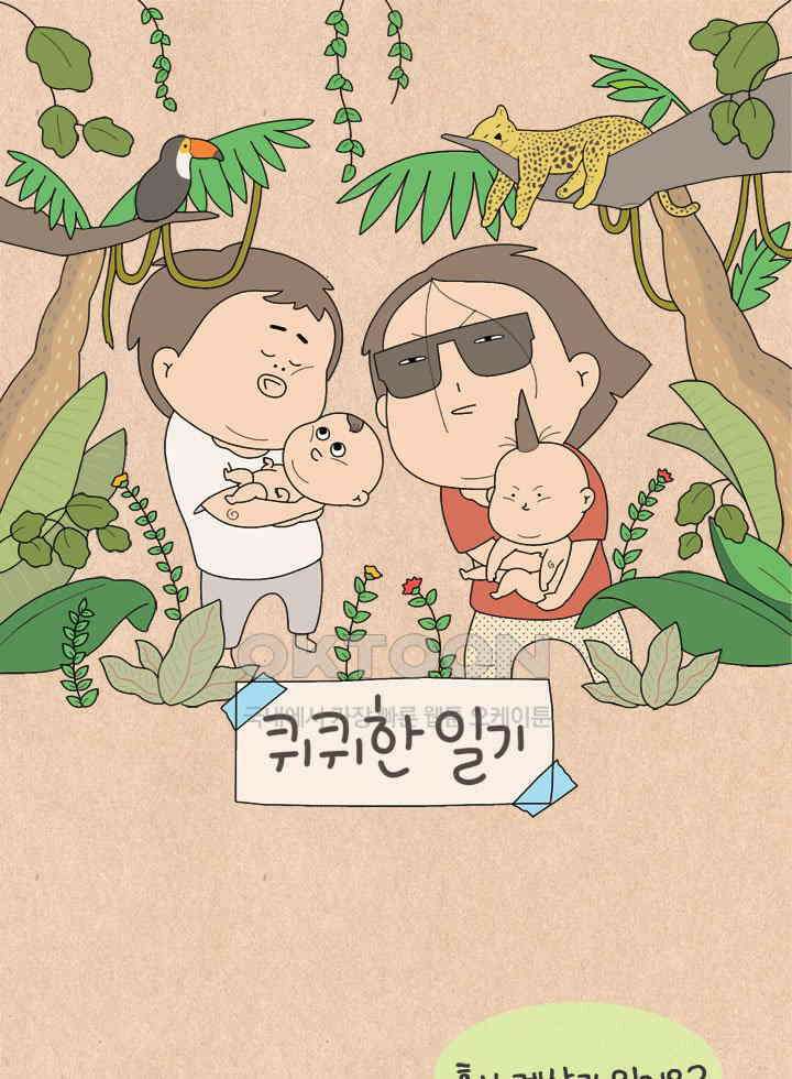 퀴퀴한 일기 ＃773． 그런 거 모릅니다 1