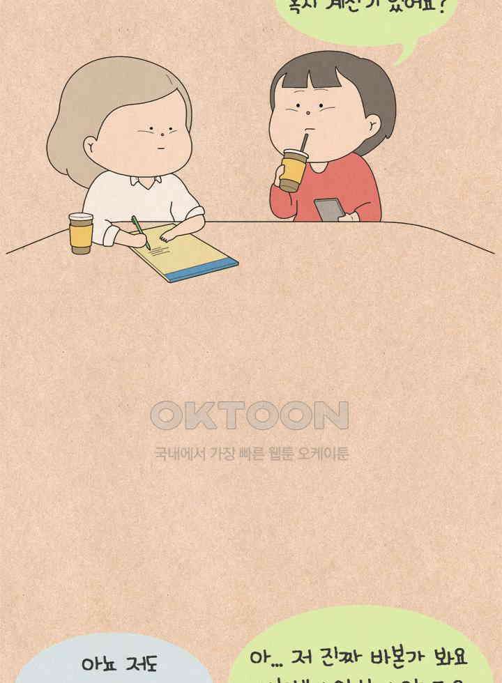 퀴퀴한 일기 ＃773． 그런 거 모릅니다 2