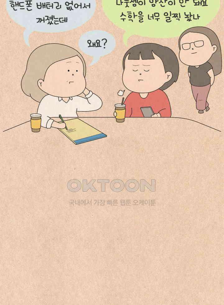 퀴퀴한 일기 ＃773． 그런 거 모릅니다 3