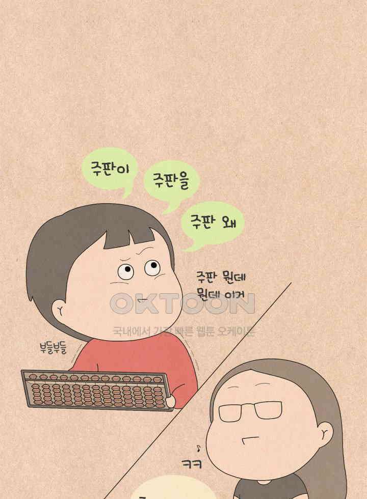 퀴퀴한 일기 ＃773． 그런 거 모릅니다 5