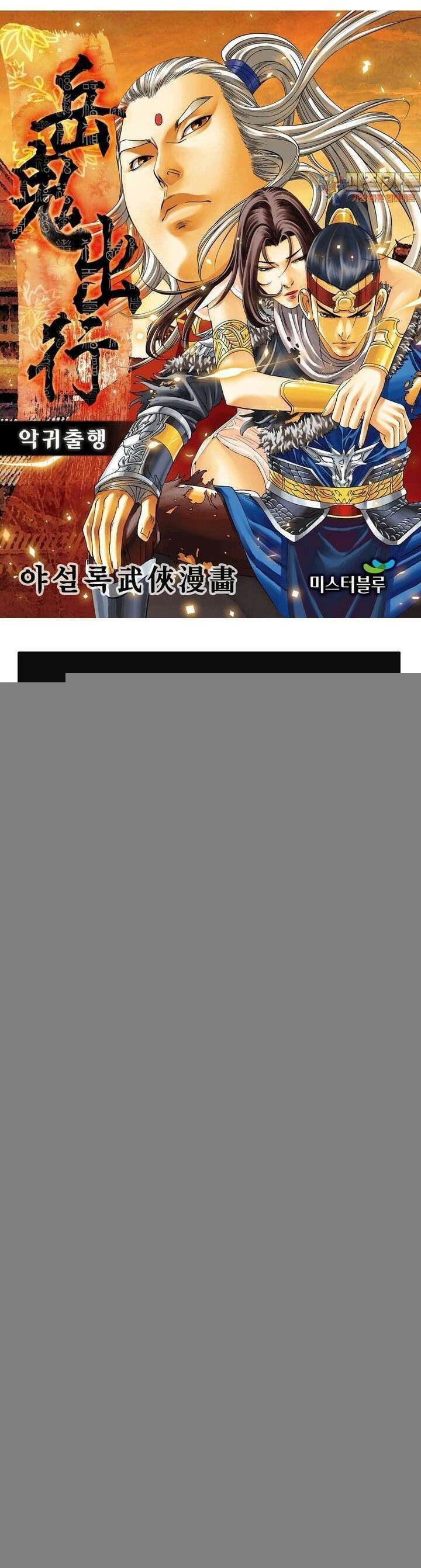 악귀출행 9권 1