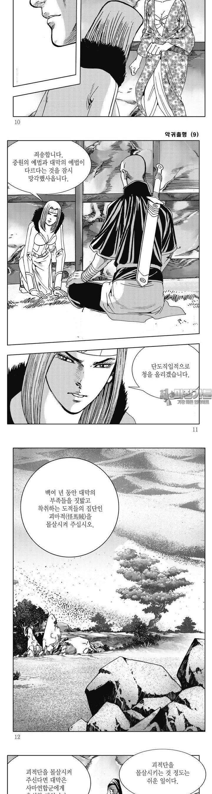 악귀출행 9권 2