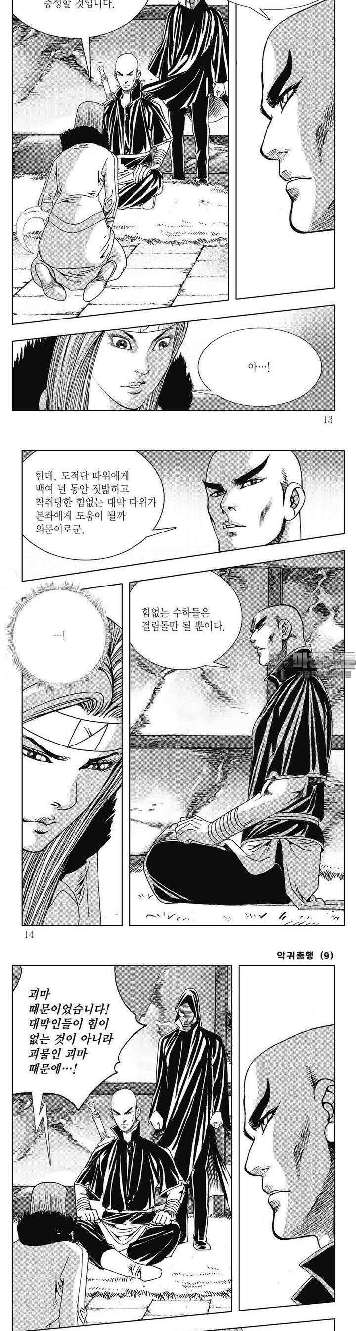 악귀출행 9권 3