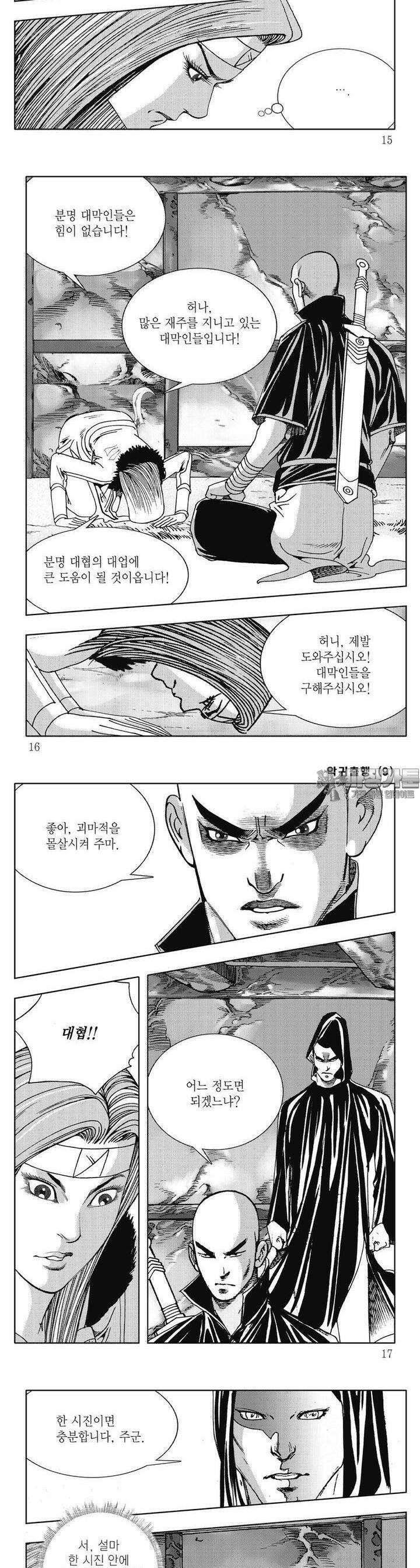 악귀출행 9권 4