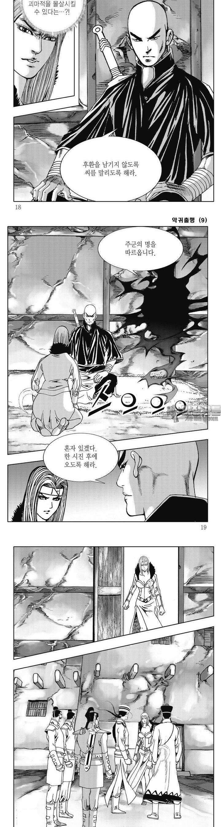 악귀출행 9권 5