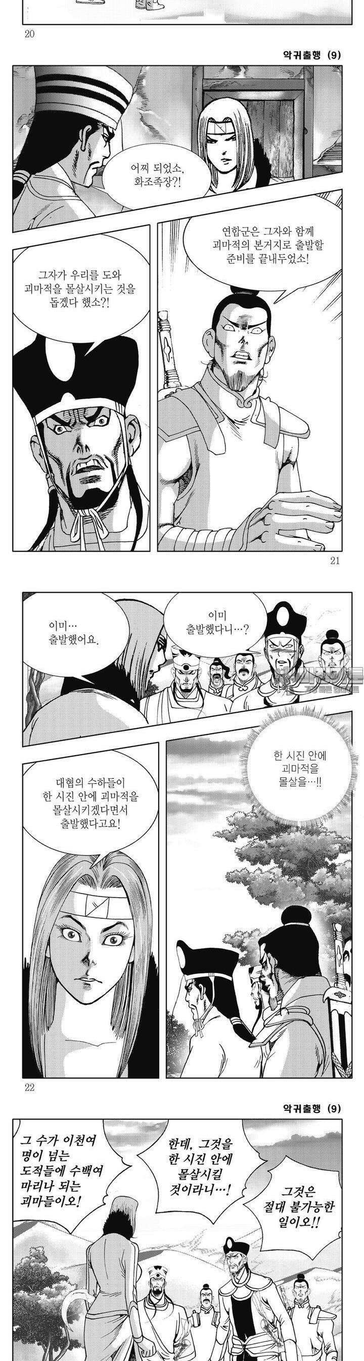 악귀출행 9권 6