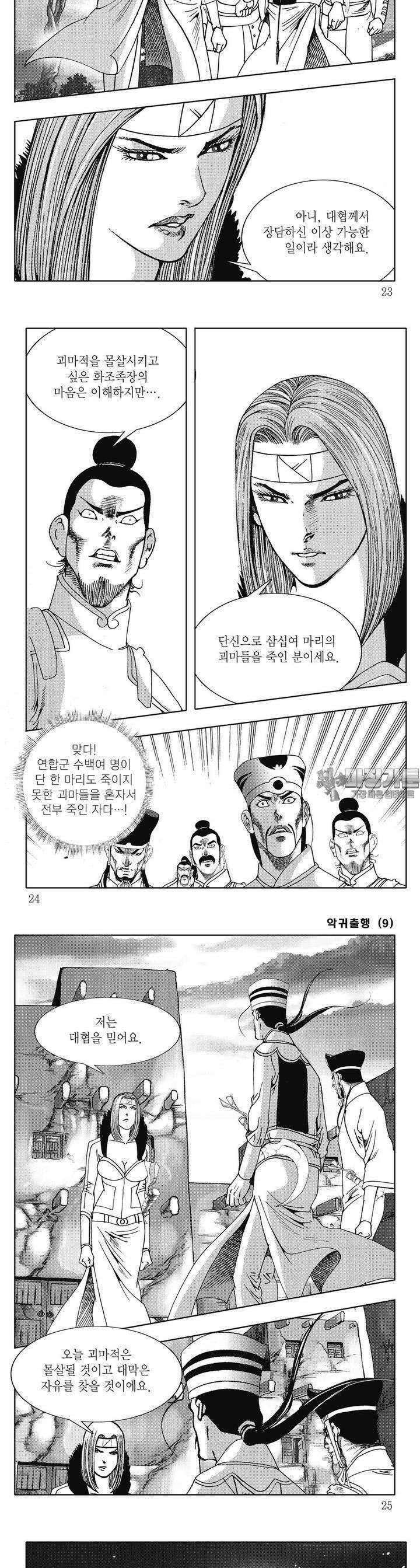 악귀출행 9권 7