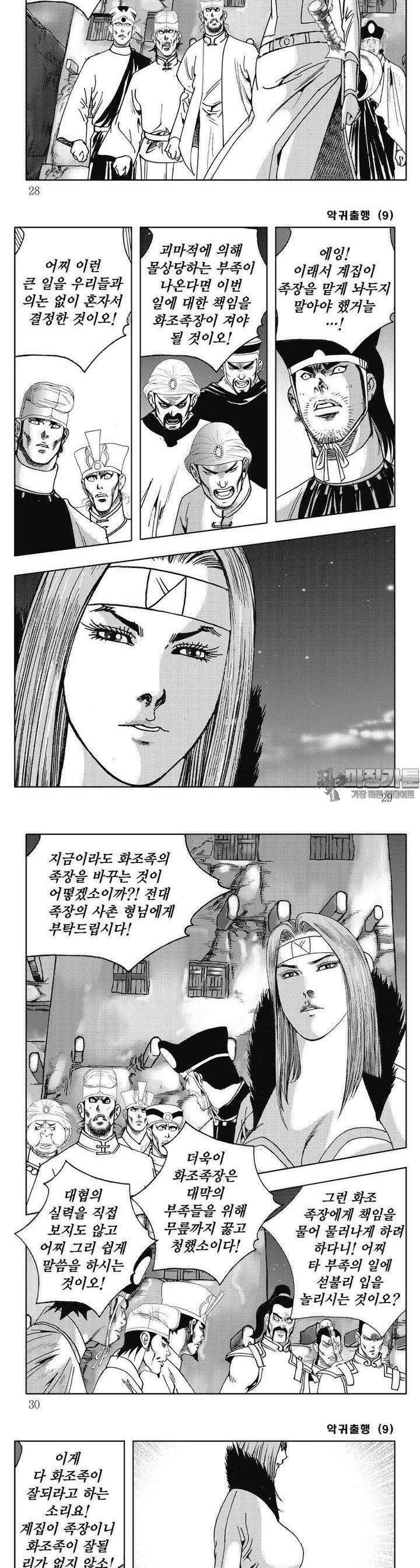 악귀출행 9권 9