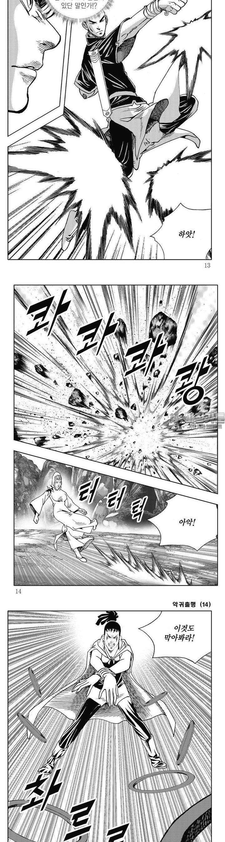 악귀출행 14권 3