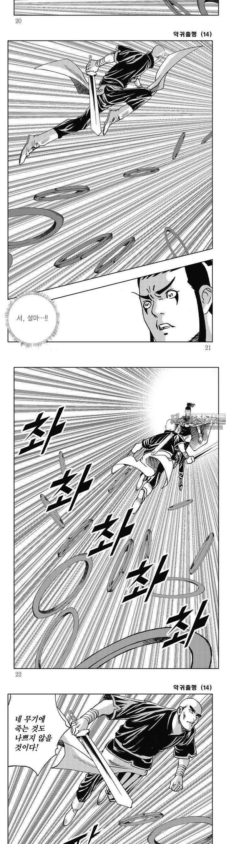 악귀출행 14권 6