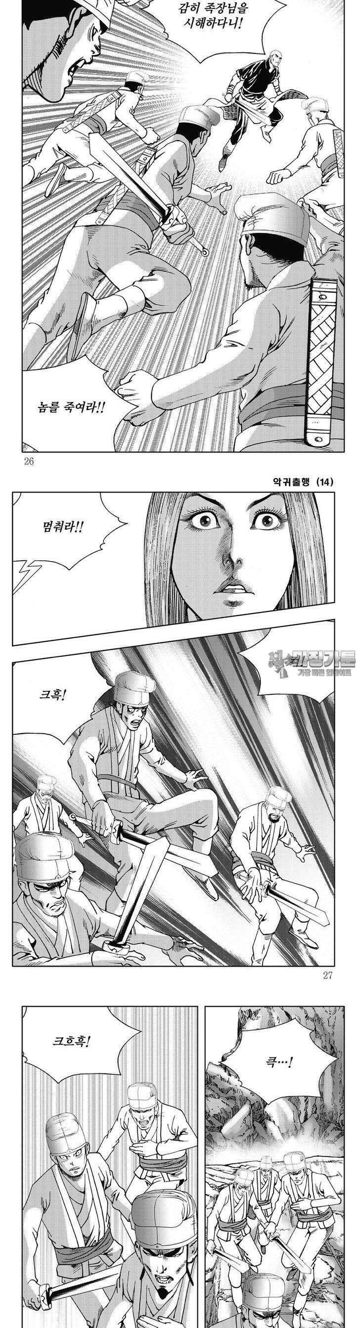 악귀출행 14권 8